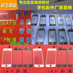 5s手機屏選購與維修服務全攻略